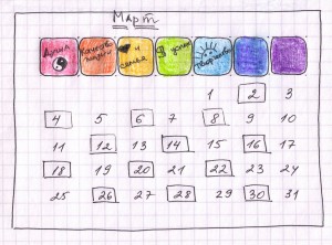 график март