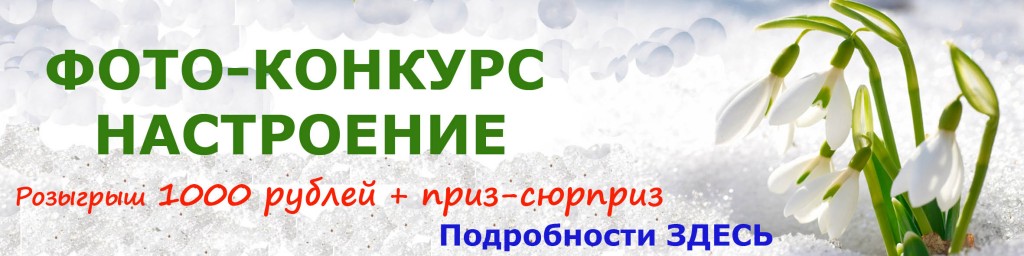 фото-конкурс