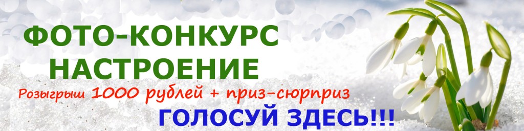 Foto-konkurs-golosui