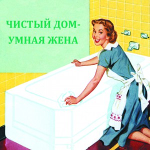 навести порядок в квартире