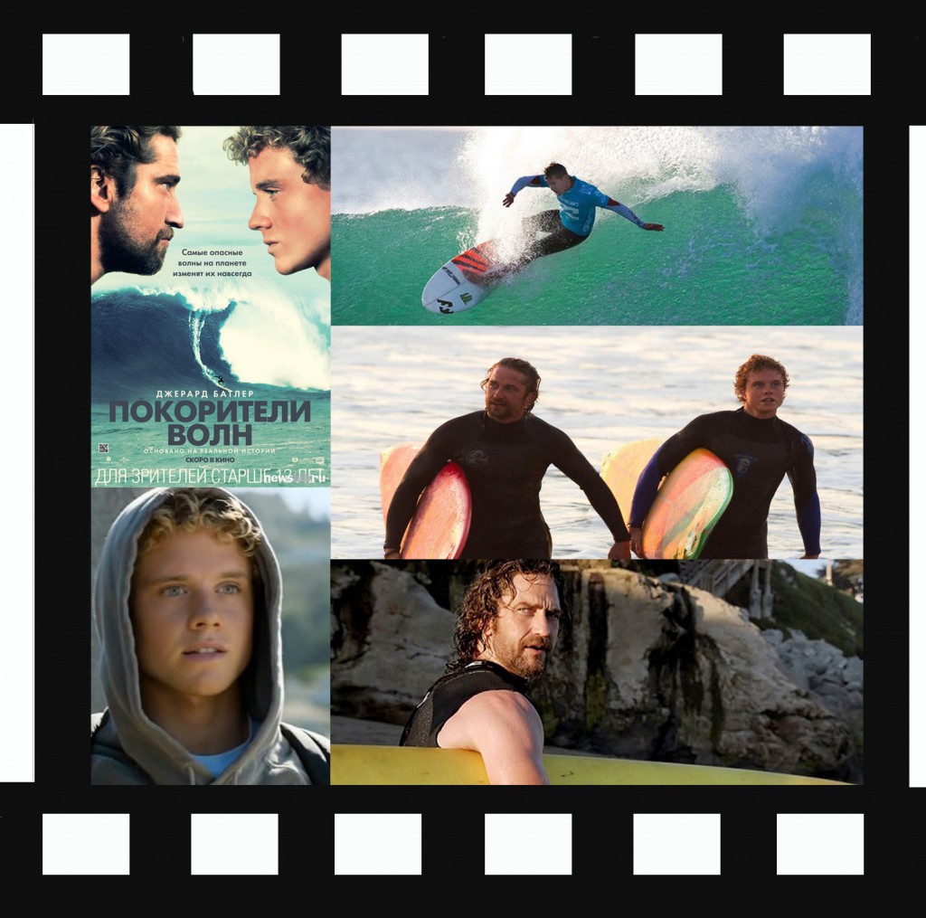 pokoriteli-voln покарители волн