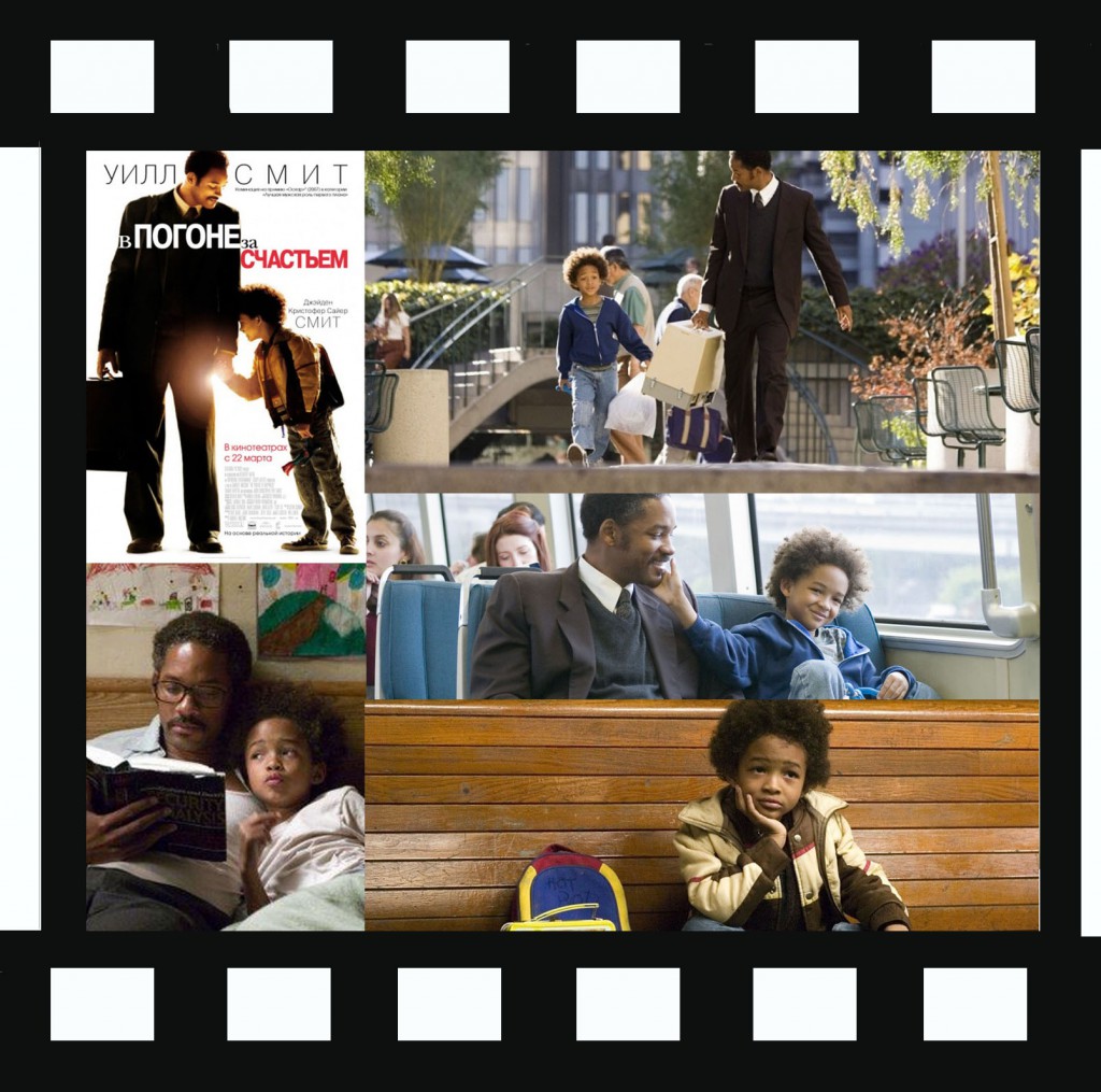 v-pogone-za-schastem в погоне за счастьем