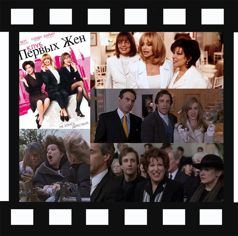 клуб первых жен