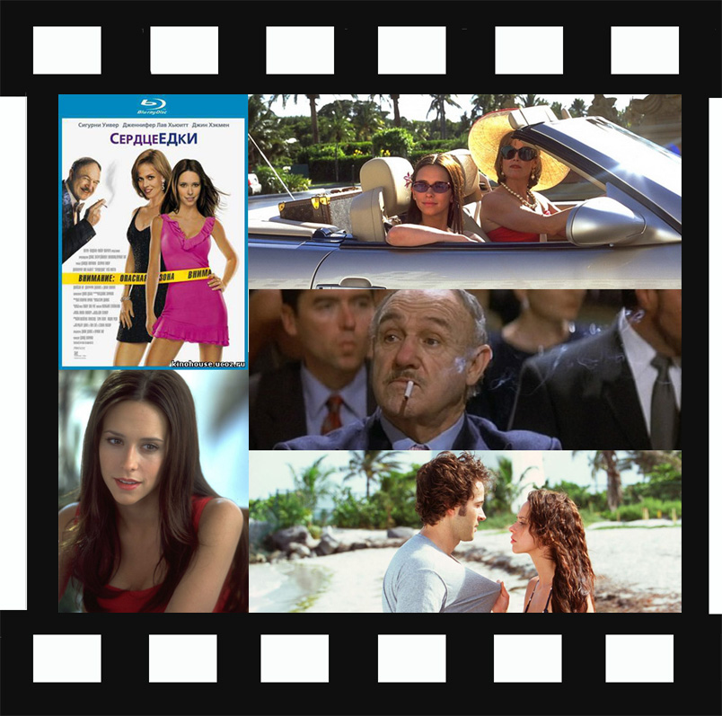 самые смешные комедии сердцеедки